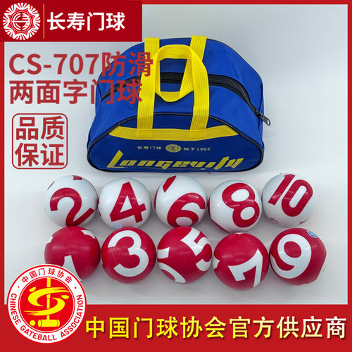 长寿防滑cs-707室内外门用品器材