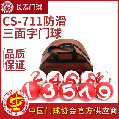 长寿防滑多字cs-711专业套装器材