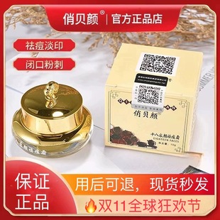 俏贝颜草本祛痘膏官方旗舰店十八容颜青春痘男女护肤粉刺闭口面霜