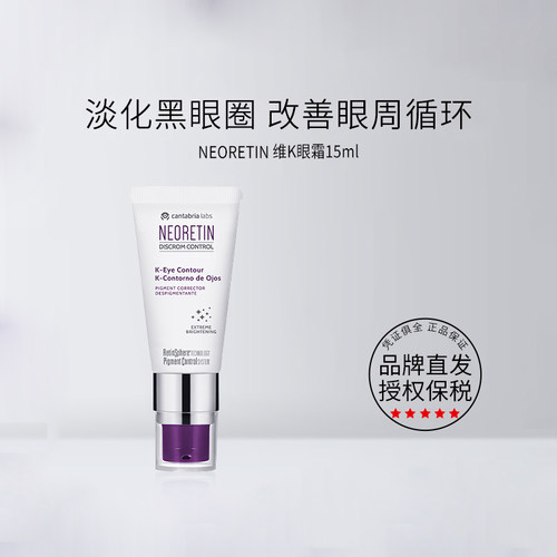 关注229凝瑞婷维K眼霜淡化黑眼圈