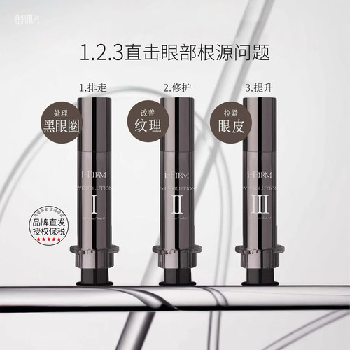 美国ifirm三阶段亮眸眼元素组合