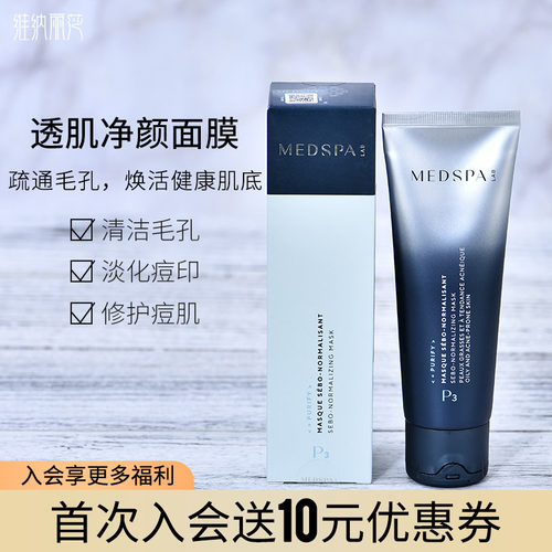 法国MedSPA美帕透肌净颜面膜120g大白膏提亮紧致清洁毛孔控油泥膜 - 封面