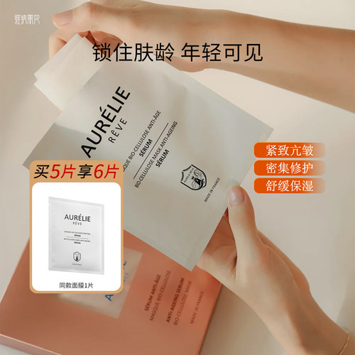 法国欧伊黎紧致肌底精华超模面膜