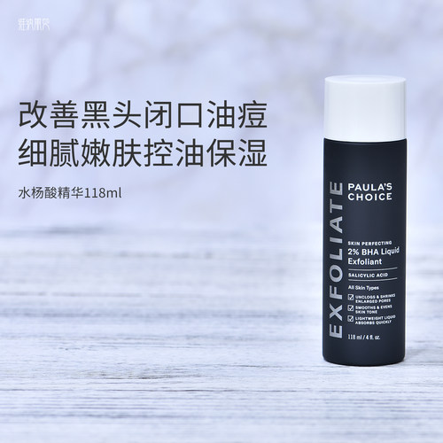 包税宝拉珍选水杨酸精华黑头粉刺