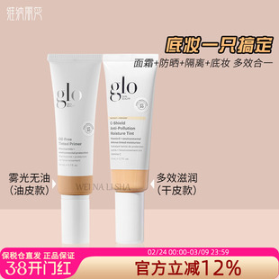 保税glo skin beauty雾光裸肌有色面霜glo多效隔离乳液粉霜素颜霜