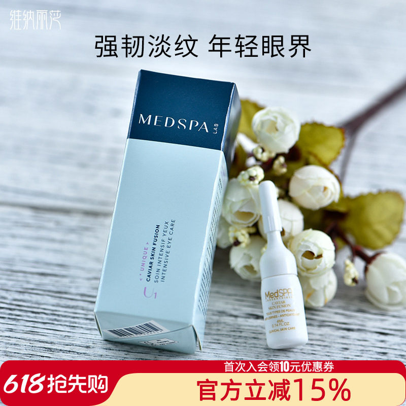 MedSPA美帕鱼子眼部精华湿粉4ml 细纹黑眼圈眼袋可用吸收好眼霜