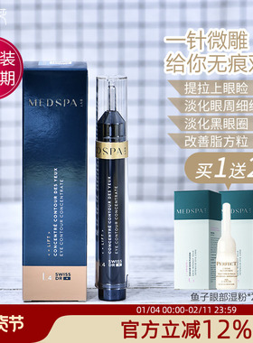 法国MedSPA美帕大师眼霜蛇毒紧致眼霜精华15ml眼纹眼袋黑眼圈提拉