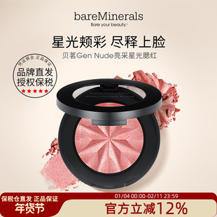 保税 bareMinerals贝茗矿物持妆高光腮红提亮自然裸妆多效修容