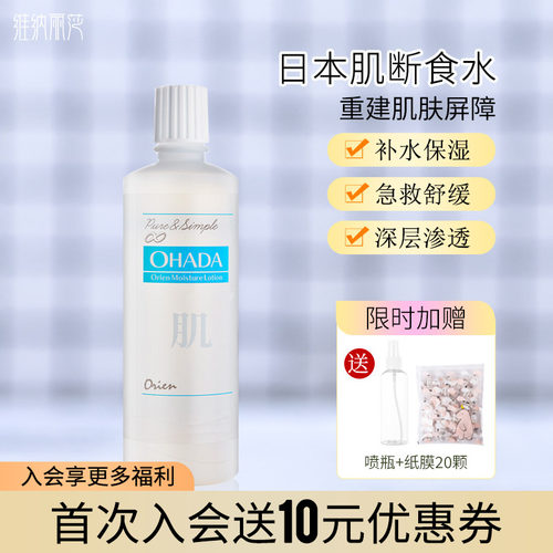 安润奈肌断食水保湿爽肤水喷雾