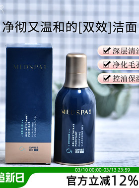 法国美帕MedSPA蓝胖子洁面晶露蓝球氨基酸洗面奶50ml清洁毛孔黑头