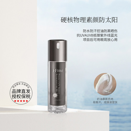 品牌直发美国ifirm纯物理防晒霜