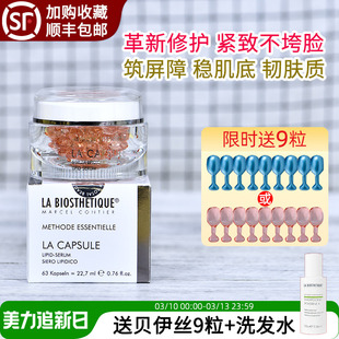 送洗发水~法国贝伊丝小红珠脂质滋养面部精华密集修护胶囊63粒