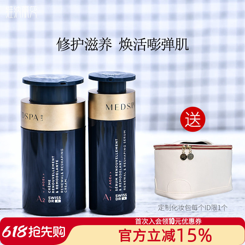 法国美帕瑞士宝藏精华液30ml面霜50ml套组抗糖化保湿提亮胶原蛋白
