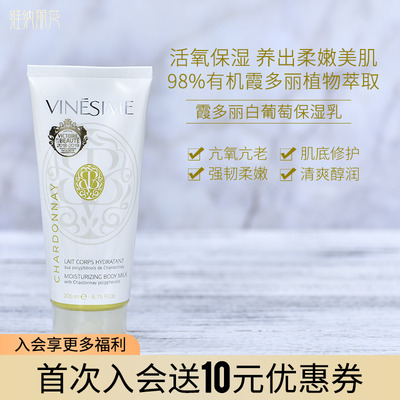 29年葡萄之谜霞多丽保湿身体乳