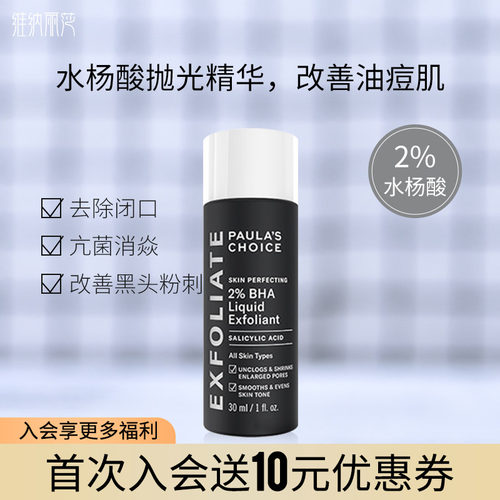 防伪正品宝拉珍选2%水杨酸精华