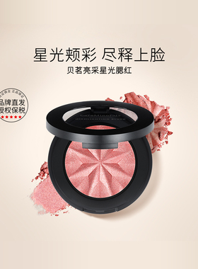 保税仓贝茗矿物持妆高光腮红提亮