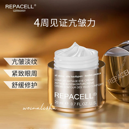 REPACELL瑞铂希肌源紧致修护眼霜