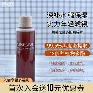 法国vinesime葡萄之谜黑皮诺精粹多酚水200ml 保湿化妆爽肤水紧致