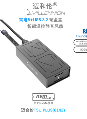 迈和伦T5U PLUS 雷电5 80G风冷固态硬盘外接盒JHL9480转NVME M.2