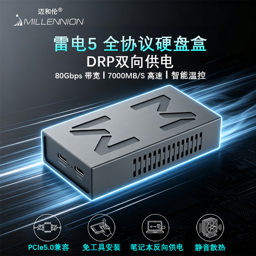 迈和伦雷电5 4 USB80G/40G双协议NVME M.2SSD移动硬盘盒PCIE4.0