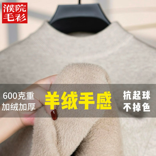 濮院男士绵羊毛加绒加厚保暖毛衣