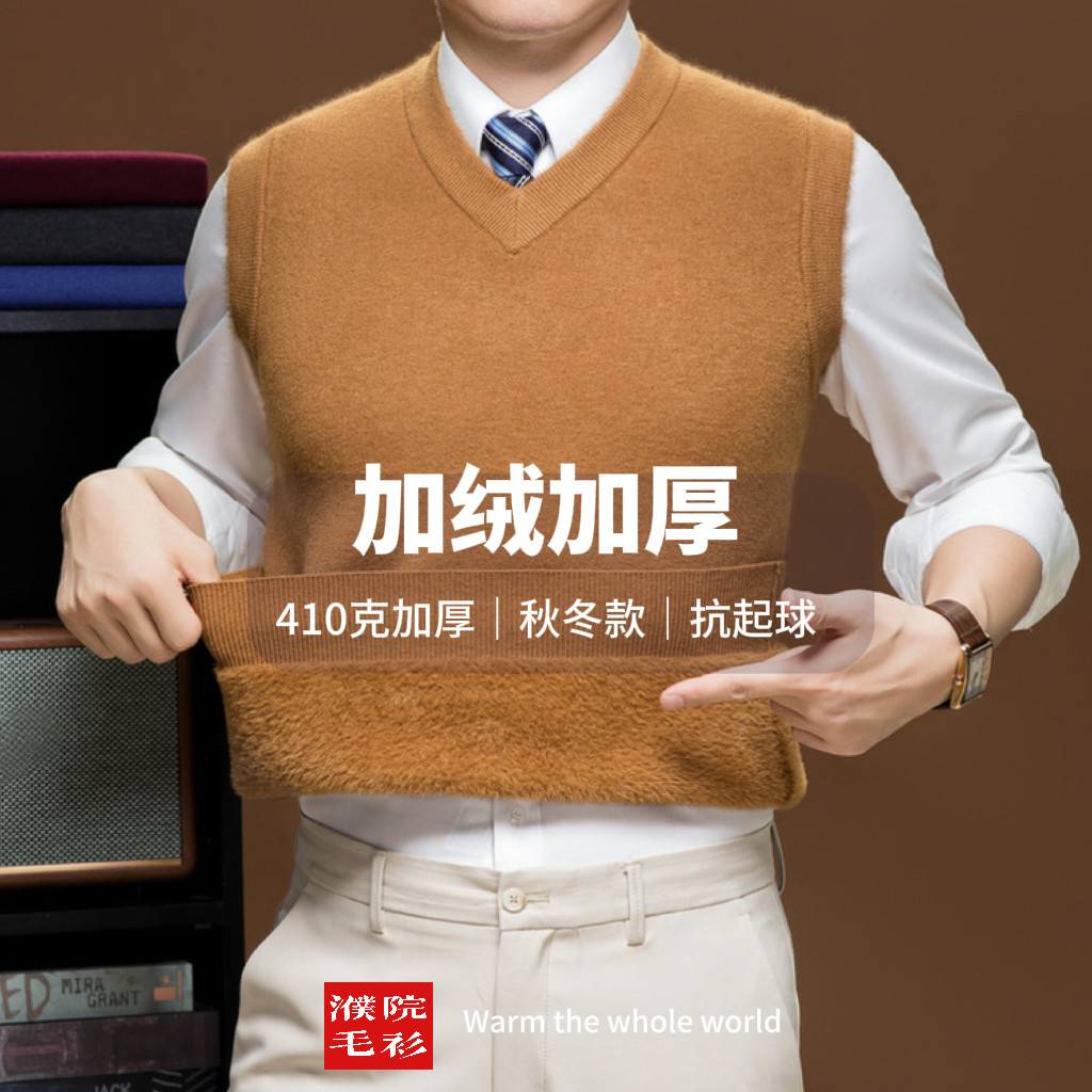 羊毛V领加厚保暖男士针织马甲