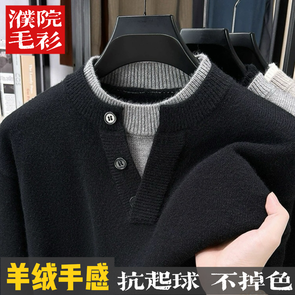 濮院羊绒手感男士针织毛衣
