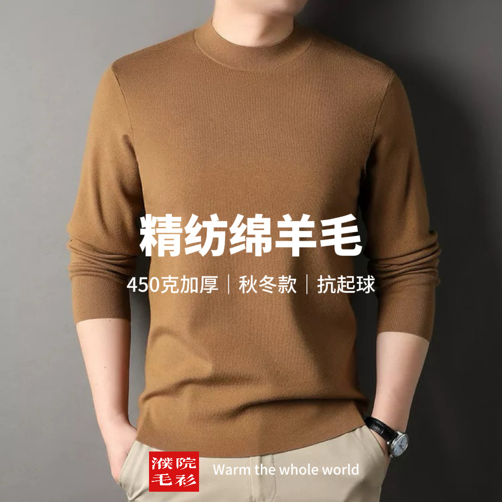 冬季加厚450克抗菌圆领男羊毛衫