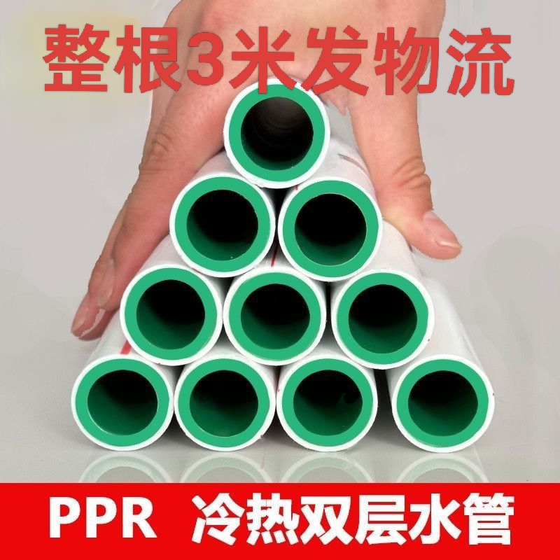 ppr双色抗菌水管热熔冷热水纳米