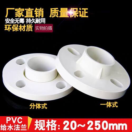 PVC给水管法兰片多规格