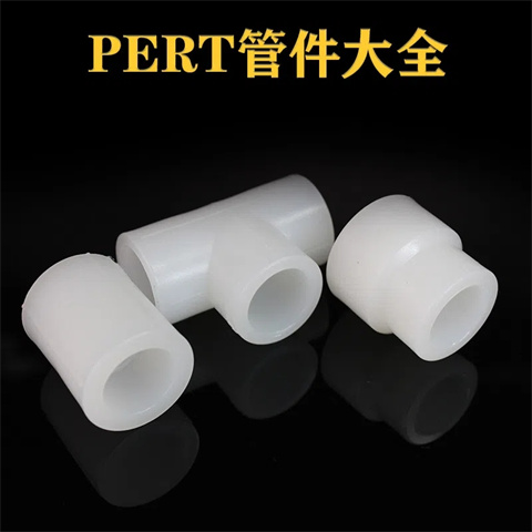 PERT地暖管件内丝外丝pert20直接