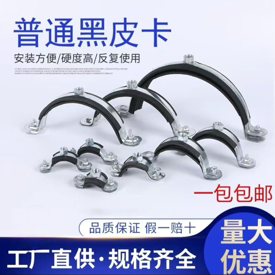 20253240黑色铁皮卡胶皮管卡