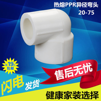 PPR变径弯头63变20热烫75变6分弯