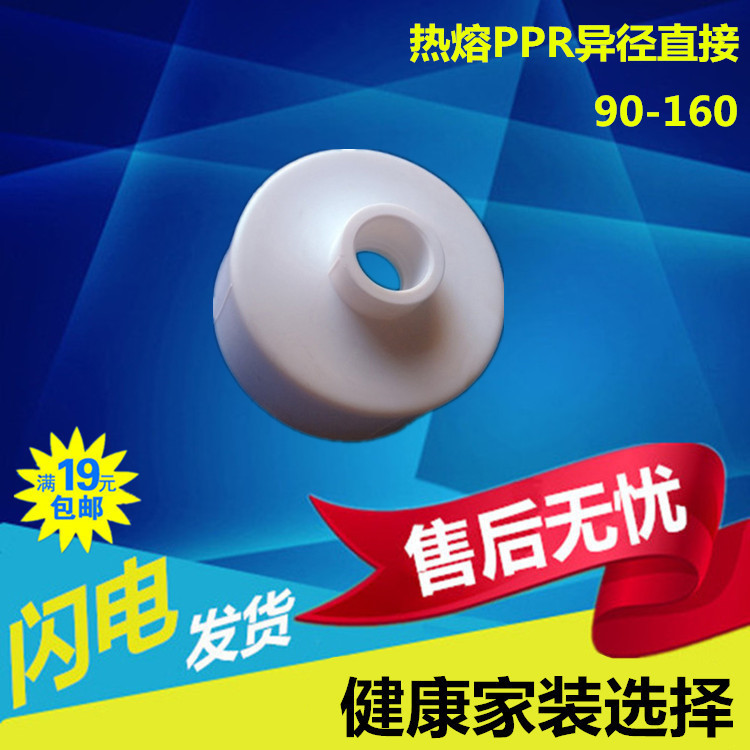 PPR90X20X5异径直接大口径变径管