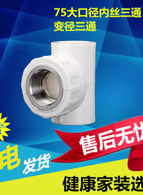 2.5寸PPR热熔内丝三通75x1/2ppr内螺纹三通75X63变径铜丝三通管件