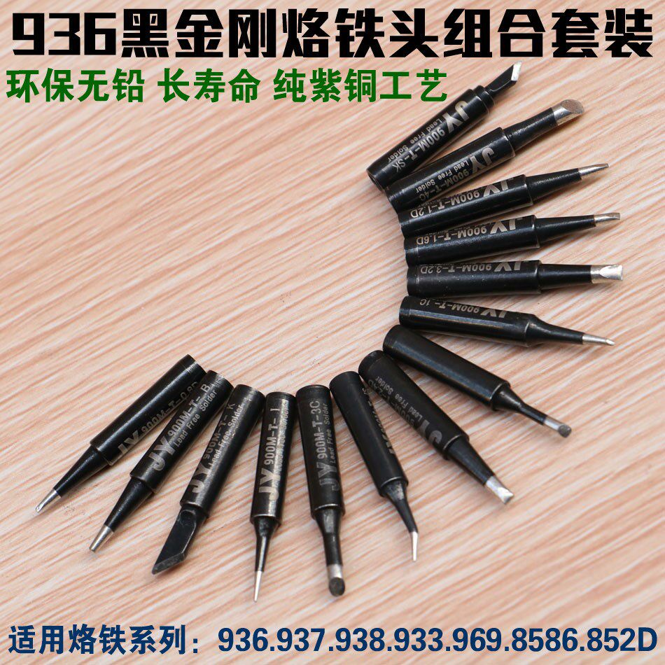 936烙铁头组合套装恒温电烙铁头电焊台烙铁咀焊锡头 内热式烙铁嘴|msdalam kategori perkakasan/alat, Alat-alat tangan, Welding Spray, besi/kepala kimpalan - dari Buy2taobao.com untuk memberikan perkhidmatan ejen Taobao profesional membeli