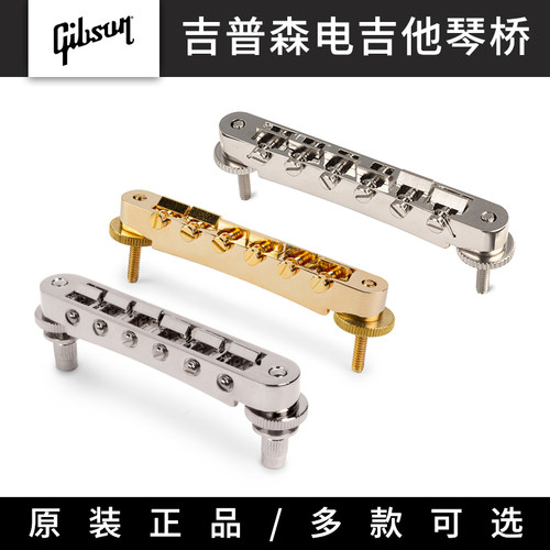 GibsonLPSG美产固定琴桥配件