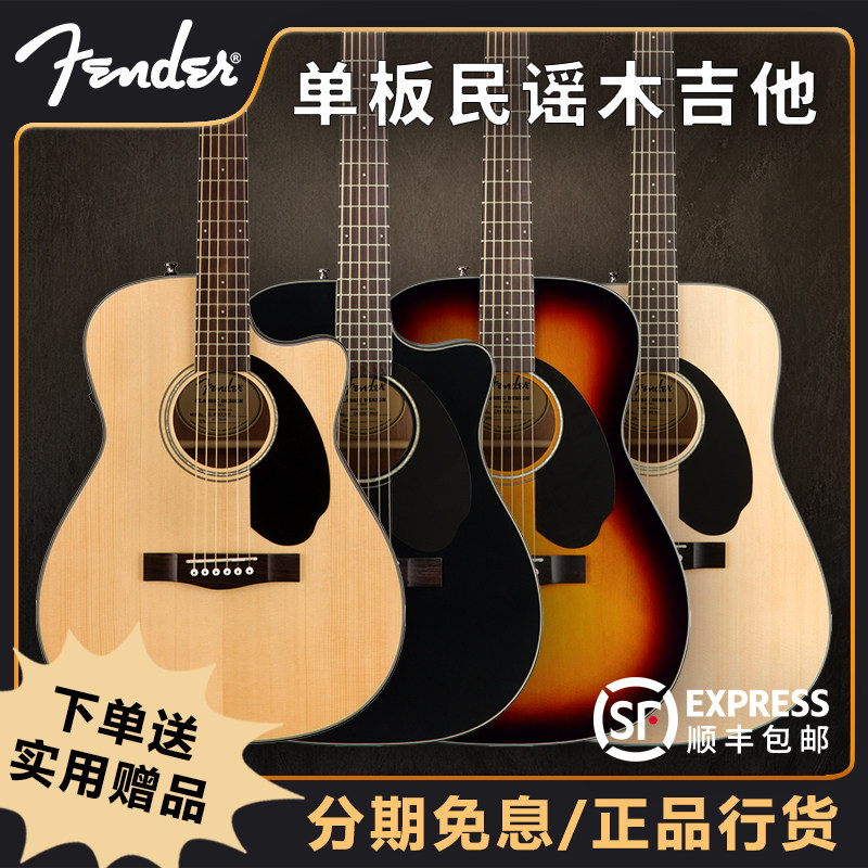 FenderCDCC初学入门木吉他