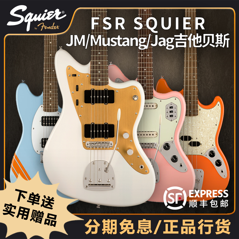 SquierFSRCV系列电贝斯吉他