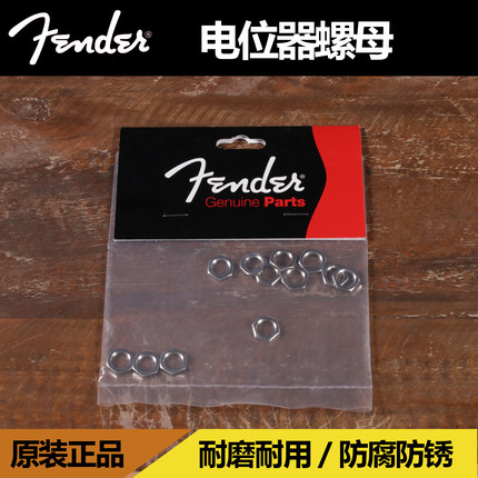 卖时光 fender 芬达 原装 电位器档位器开关旋钮固定螺母螺丝配件