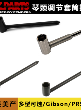 卖时光 ALLPARTS  套筒烟斗扳手六角琴颈调节扳手Gibson PRS工具