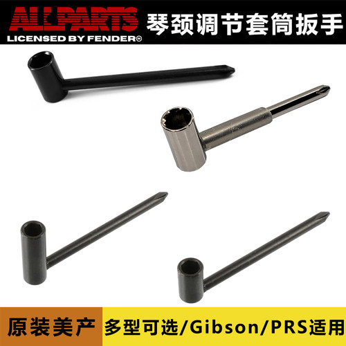 ALLPARTS烟斗Gibson琴颈调节扳手