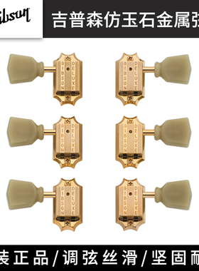 卖时光 Gibson Les Paul LP吉普森美产调音器琴弦旋钮配件总成
