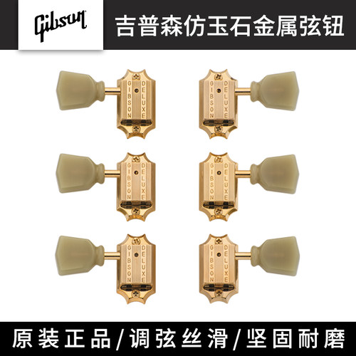 GibsonLesPaul琴弦旋钮总成
