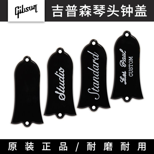 GibsonLesPaul美产琴头钟盖配件