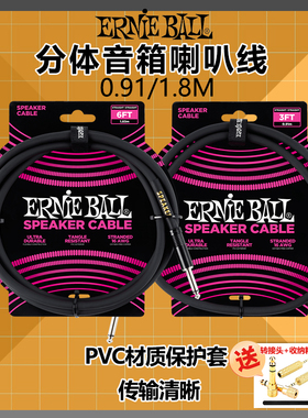 Ernie Ball EB6071 吉他贝司分体音箱头体喇叭降噪 音响连接线