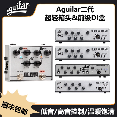 Aguilar前级DI盒过载失真效果器