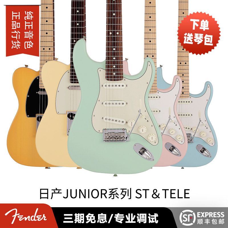 Fender日产JuniorTele电吉他