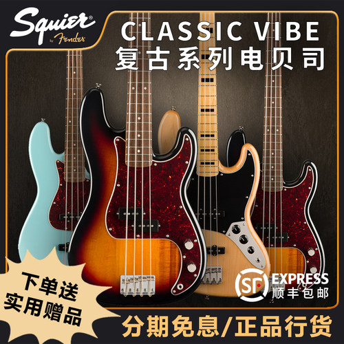 SquierCV系列JazzBass电贝斯