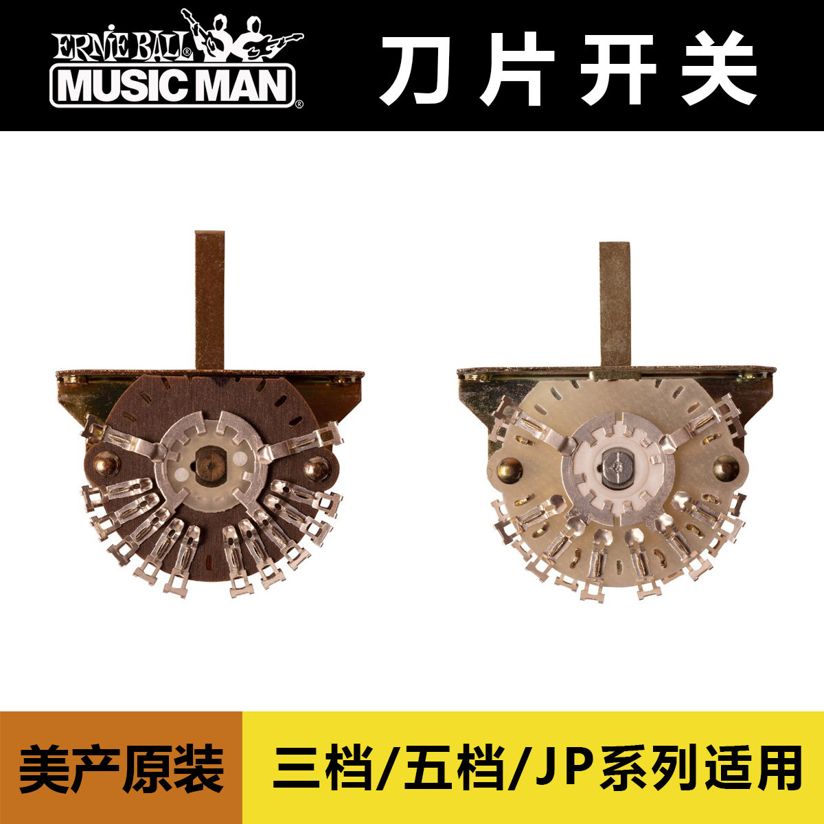 卖时光 Musicman JP StingRay 吉他贝斯多档档位器拨挡刀片开关
